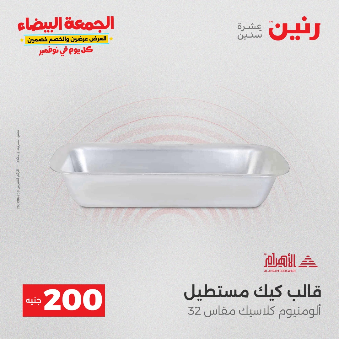 raneen offers from 13nov to 4nov 2025 عروض رنين من 13 نوفمبر حتى 4 نوفمبر 2025 صفحة رقم 32